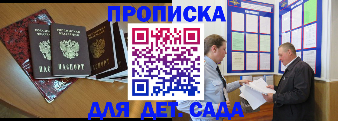 временная регистрация для школы в Урайе